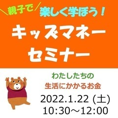 キッズマネーセミナー【子どものお金の勉強会】