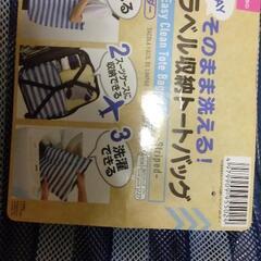 新品3wayそのまま洗える！トラベル収納トートバッグ