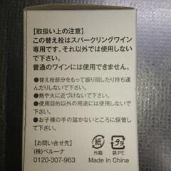スパークリングワインストッパー の画像