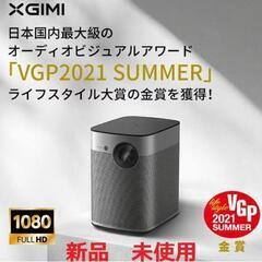 【新品未開封未使用】XGIMI Halo プロジェクター 高輝度 800ANSI ルーメン フルHD 1080p Android TV 9.0搭載 【bluetooth対応 /Harman Kardonピーカー / オートフォーカス / 台形補正 / 低遅延 / ズーム機能 / 静音の画像