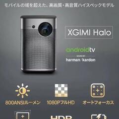 【新品未開封未使用】XGIMI Halo プロジェクター 高輝度 800ANSI ルーメン フルHD 1080p Android TV 9.0搭載 【bluetooth対応 /Harman Kardonピーカー / オートフォーカス / 台形補正 / 低遅延 / ズーム機能 / 静音の画像