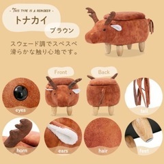 アニマルスツール 新品 トナカイ ブラウン 収納付き