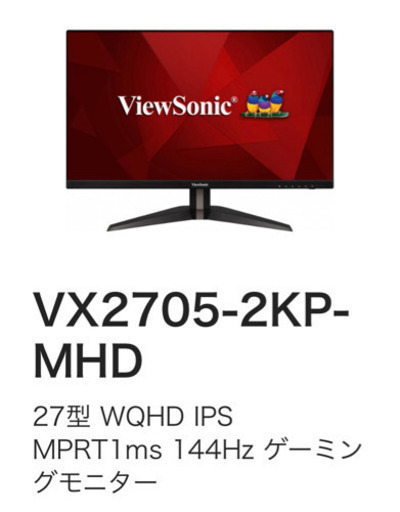 VX2705-2KP-MHD ゲーミングモニター