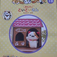 ねこあつめ！