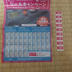 100均シール