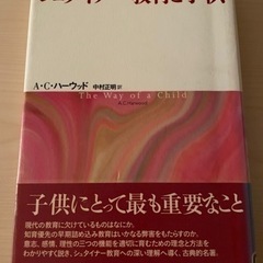 【無料】シュナイター教育と子供　本　子供にとって最も重要なこと