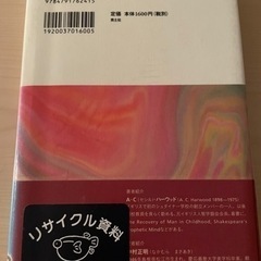 【無料】シュナイター教育と子供　本　子供にとって最も重要なことの画像