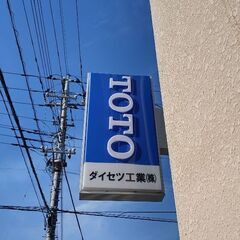 配管工　〃安定した収入を今から！！〃の画像