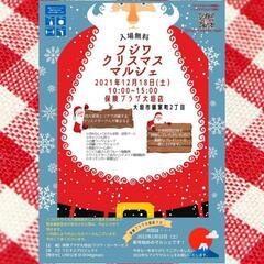 12/18 大垣 🎄クリスマスマルシェ🎅🏻