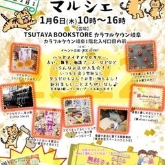 1月6日(木)JOYマルシェVol.4⭐︎今月からお得なポイント...