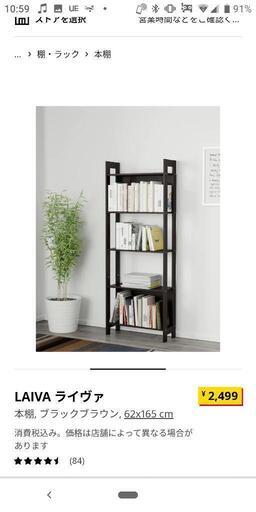 IKEA　ライヴァ2個