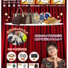 ご好評につき！【ブランド品査定会開催】★☆