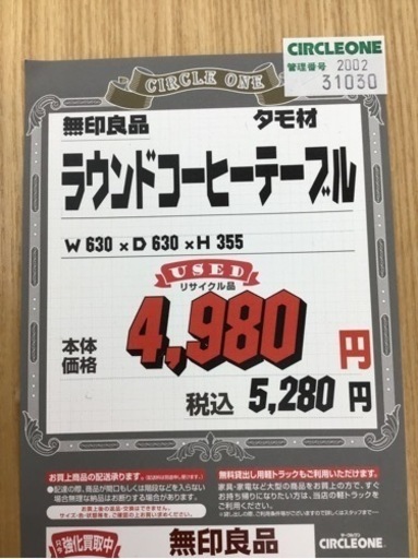 LK-67【ご来店頂ける方限定】無印良品　ラウンドコーヒーテーブル　タモ材