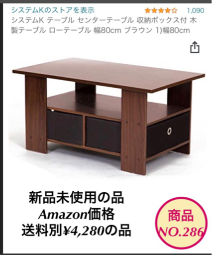 新品 センターテーブル プリエ BR NO.286