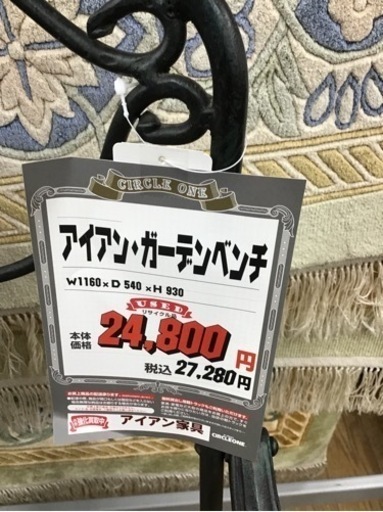 LK-69【ご来店頂ける方限定】アイアン　ガーデンベンチ
