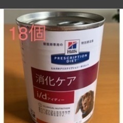ヒルズプリスクリプションダイエット 消化ケア i/dアイディー