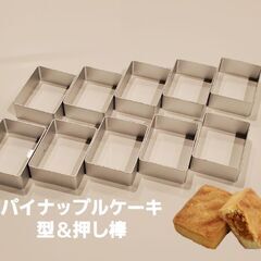 パイナップルケーキ用型＆押し棒セット