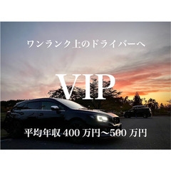 【未経験歓迎！！】完全予約制の送迎ドライバー＜ノルマ無し！＞