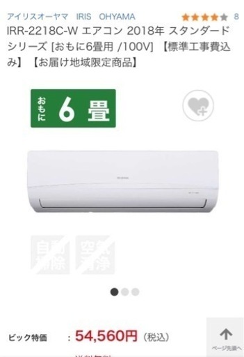 【美品】2018年製エアコン　アイリス　おもに6畳　使い方シンプル！