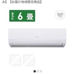 【美品】2018年製エアコン　アイリス　おもに6畳　使い方シンプル！