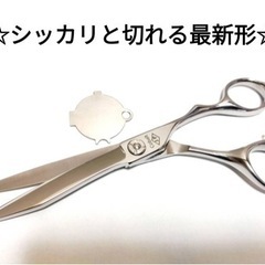 ハサミ☆シザー☆美容師☆理容師☆シッカリ切れる最新系☆トリミング...