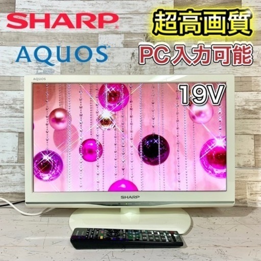 【すぐ見れるセット‼️】SHARP AQUOS 液晶テレビ 19型✨ PC入力も‍♀️ 配送無料