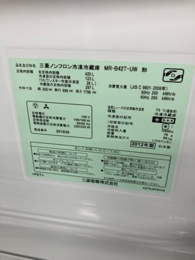 A1220 三菱冷蔵庫　