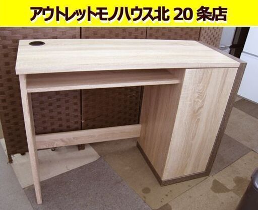 ☆ デスク 机 幅100 木目調 学習机 収納棚付 PCデスク スリムデスク パソコンデスク フリーデスク 札幌 東区 北20条店