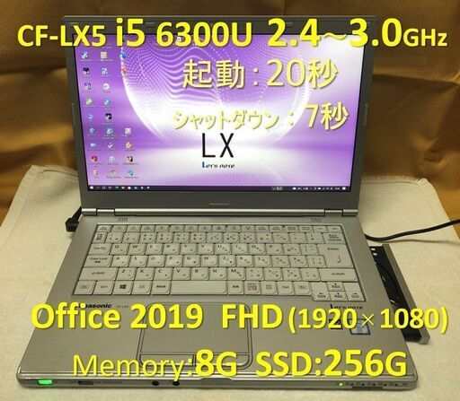 【商談中】Let’s note CF-LX5 i5 2.4G SSD:256G RAM:8G Office 2019 1920x1080