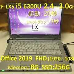 【商談中】Let’s note CF-LX5 i5 2.4G SSD:256G RAM:8G Office 2019 1920x1080