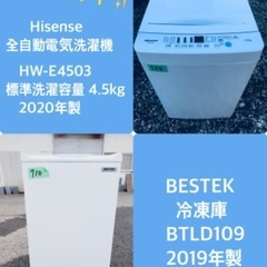 2019年製❗️割引価格★生活家電2点セット【洗濯機・冷蔵庫】その他在庫多数❗️