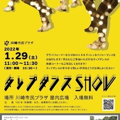 タップ ダンス SHOW