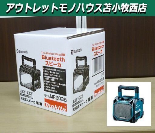 新品 マキタ 充電式スピーカー MR203 ブルー Bluetooth (10.8V、14.4V、18V対応）本体のみ USB機器充電可能 ダブルモード 苫小牧西店