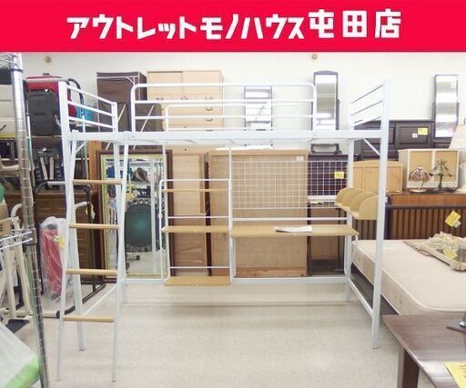 未実使用 ロフトベッド デスク/ハシゴ/棚付き シングル ニトリ ホワイト ☆ 札幌市 北区 屯田