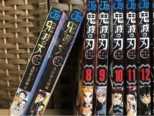 鬼滅の刃 8～23巻 19巻ダブり 公式ファンブック 鬼殺隊見聞録 2冊付き 漫画 コミック 中古 ☆ 札幌市 白石区 東札幌 ☆ アウトレットモノハウス