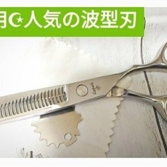 セニングシザー☆サロン☆ハサミ☆美容師☆理容師☆トリマー☆ペット...