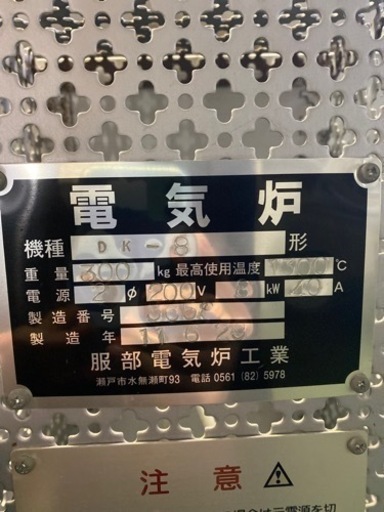 服部電気炉