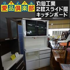 丸仙工業　2枚スライド扉キッチンボード　114ピストロ【愛品倶楽部柏店】 