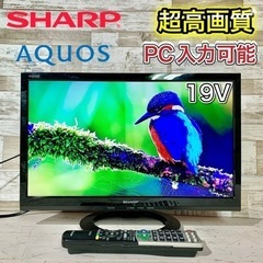 【すぐ見れるセット‼️】SHARP AQUOS 液晶テレビ 19型✨ 2015年製🌟 PC入力🙆‍♀️ 配送無料🚛