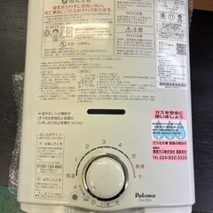 値下げ　【瞬間湯沸し器】PH-5BV 都市ガス 12A 13A ...