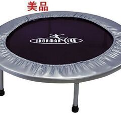 【 美品！】トランポリン  IRONMAN CLUB(鉄人倶楽部...