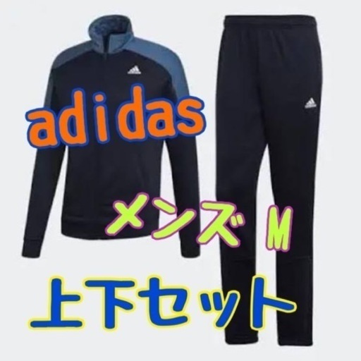 ¥9,990★未開封★adidas トレーニング ウェア 上下セット メンズM