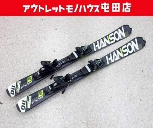 HANSON 110cm ジュニア カービングスキー SPYDER ジュニア スキー板&ビンディング ハンソン 2点セット ☆ 札幌市 北区 屯田