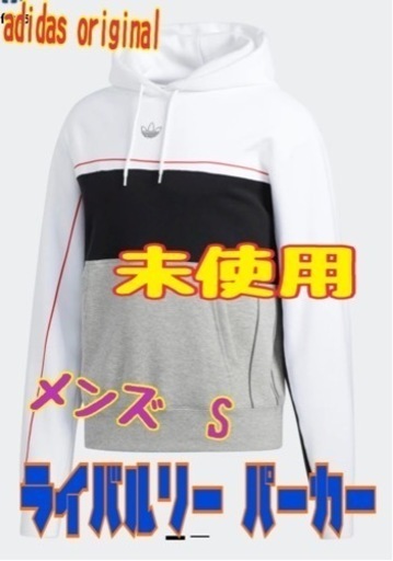 ¥16,500★新品★Adidas メンズ　パーカー　S
