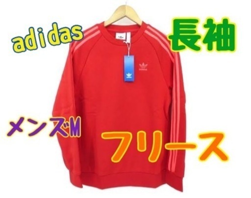 ¥8,789★新品★Adidas ORIGINALS スウェットM