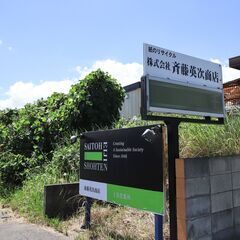【無料！古紙回収】リサイクルステーション「古紙ゆたか」千葉市緑区 - 不用品処分