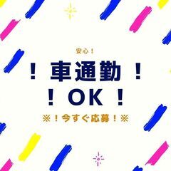 ◇◆加工作業スタッフ大募集◆◇入社祝い金プレゼント中【yk】A40Q0165-1(1)の画像