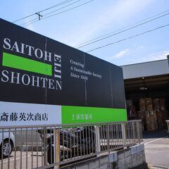 【無料！古紙回収】リサイクルステーション「古紙ゆたか」土浦 − 茨城県