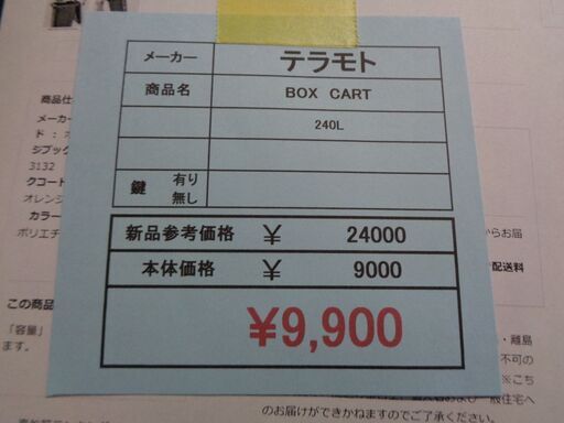 テラモト　BOXCART　ダストBOX  　  岐阜 愛知 尾張 三河 三重 滋賀