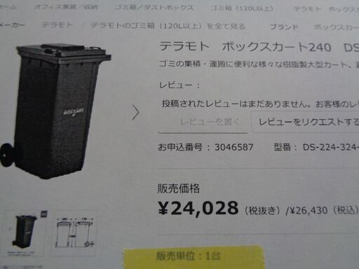 テラモト　BOXCART　ダストBOX  　  岐阜 愛知 尾張 三河 三重 滋賀